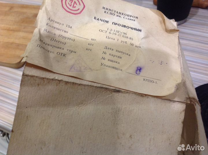 Бачек проявочный 1-2-132х96 СССР