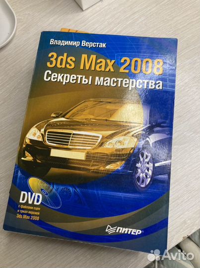 Книги по 3D max