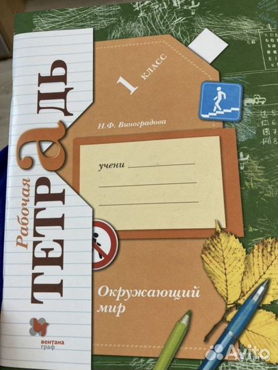 Рабочие тетради 1 класс