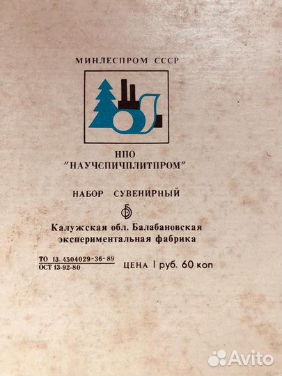 Набор спичек СССР