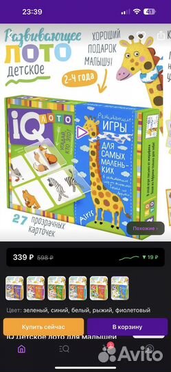 Лото для самых маленьких