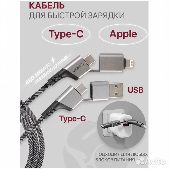 Кабель 4 в 1 1m Zibelino zdai-4IN1-60W #392122
