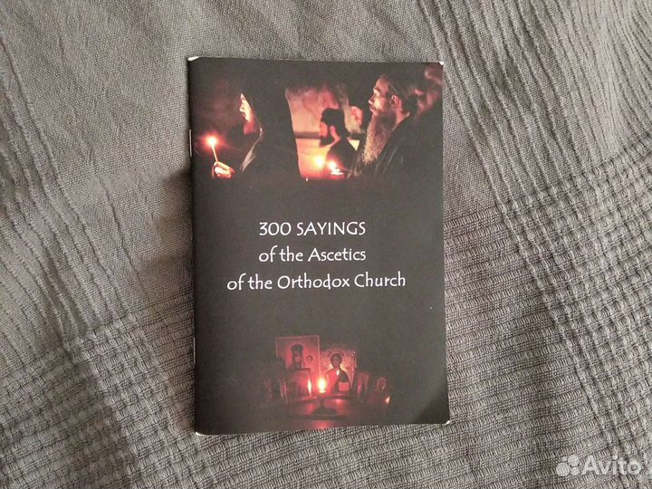 300 sayings of the Ascetics of the Orthodox Church