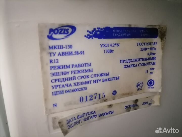 Морозильная камера Pozis мкш-130