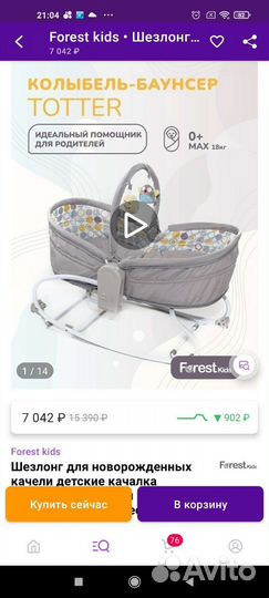 Колыбель-баунсер для новорожденных электрический