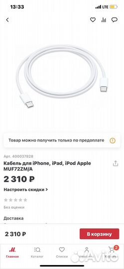 Кабель для iPhone, iPad, iPod Apple