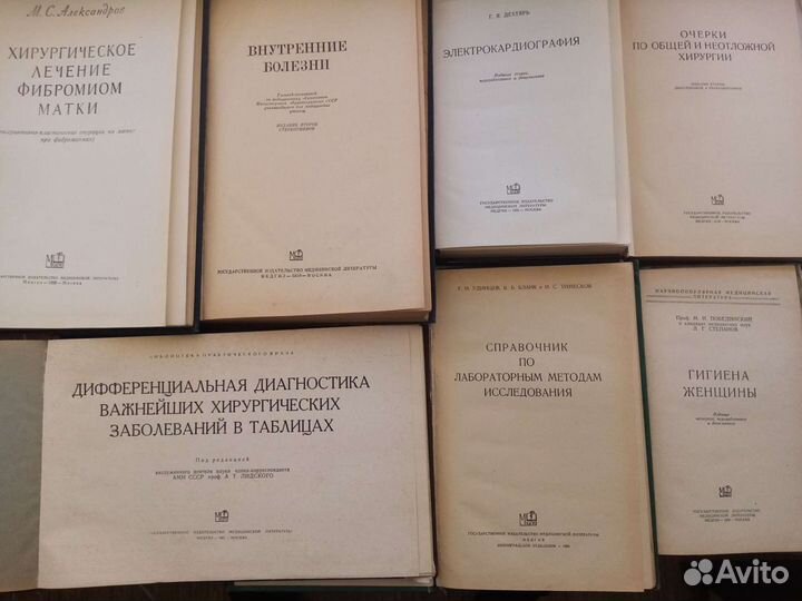 Медицина с 1937г Медицинская литература Книги по м