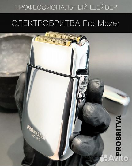 Профессиональный шейвер, элекробритва для бритья