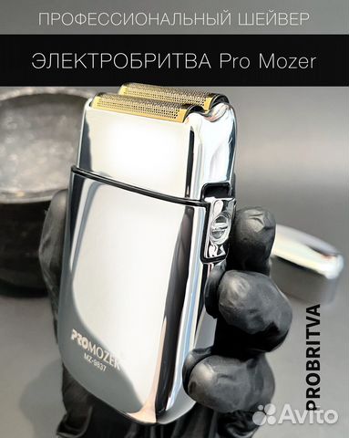 Профессиональный шейвер, элекробритва для бритья