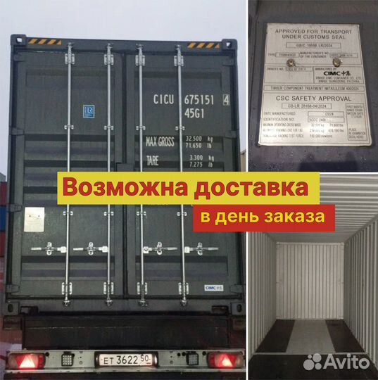 Морской контейнер 20 футов