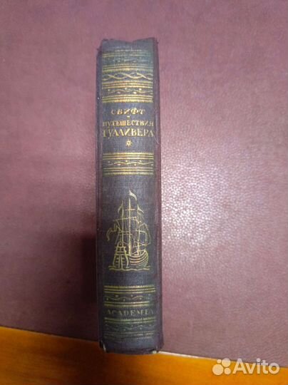Путешествие Гулливера издание 1930г. Ленинград
