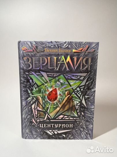 Набор книг «Зерцалия»