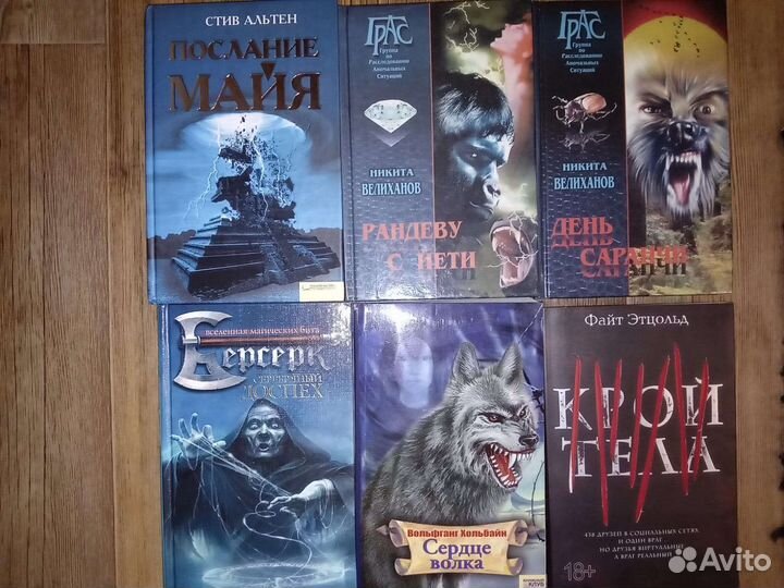 Книги фентези, ужасы