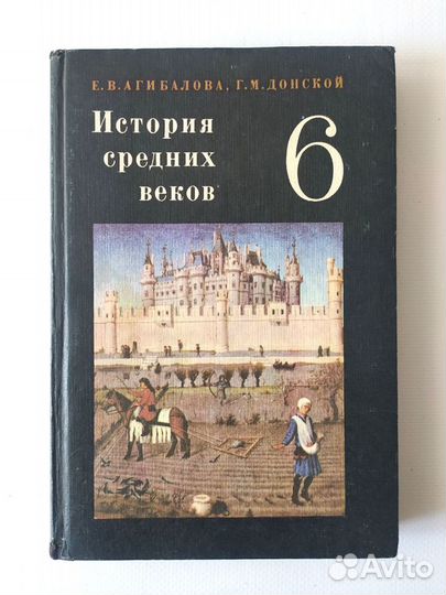 Учебники СССР. история средних веков