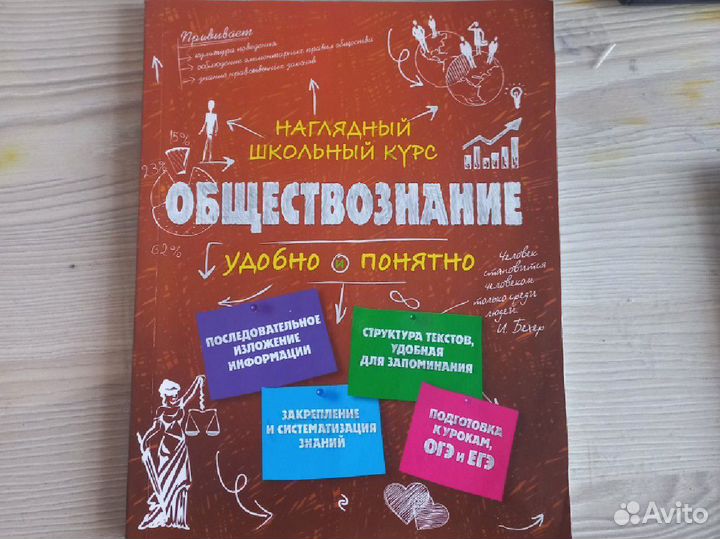 Книги для подготовки к ОГЭ (Русс,Мат, Общест)