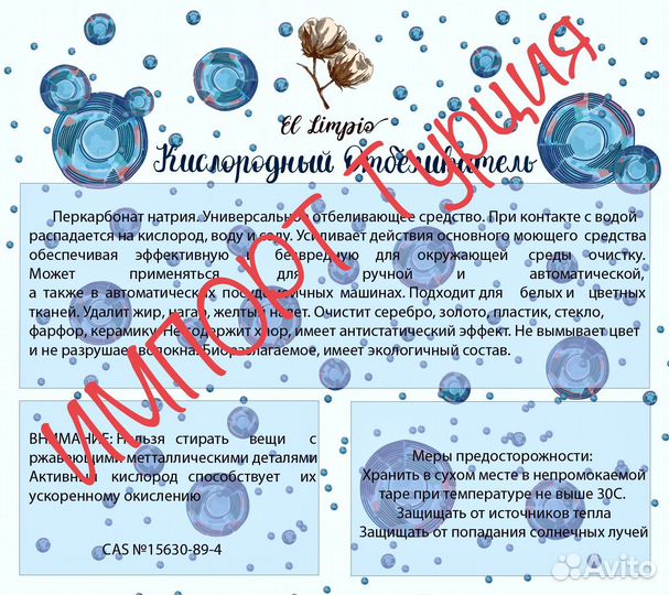 Кислородный отбеливатель, пятновыводитель