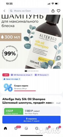 Шампунь alterego silk oil shampoo