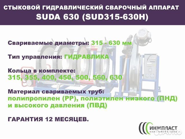 Стыковой сварочный аппарат до 630