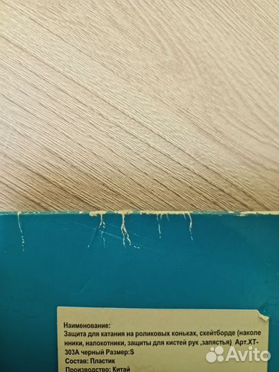 Набор защиты для роликов