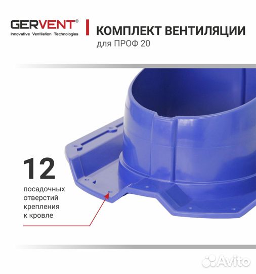 Gervent, Система вентиляции проф 20