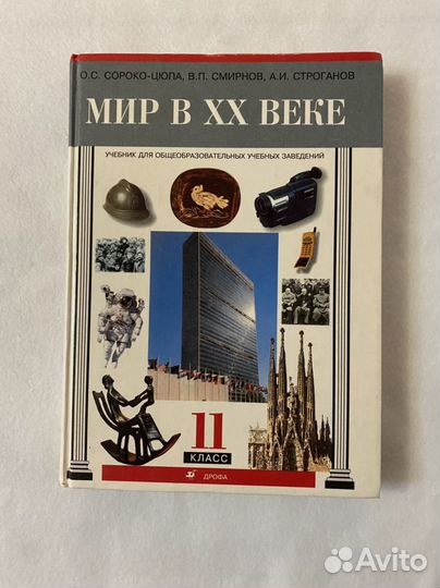 Учебник по истории 11 класс