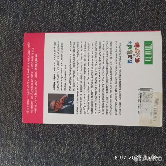 После трех уже поздно Масару Ибука