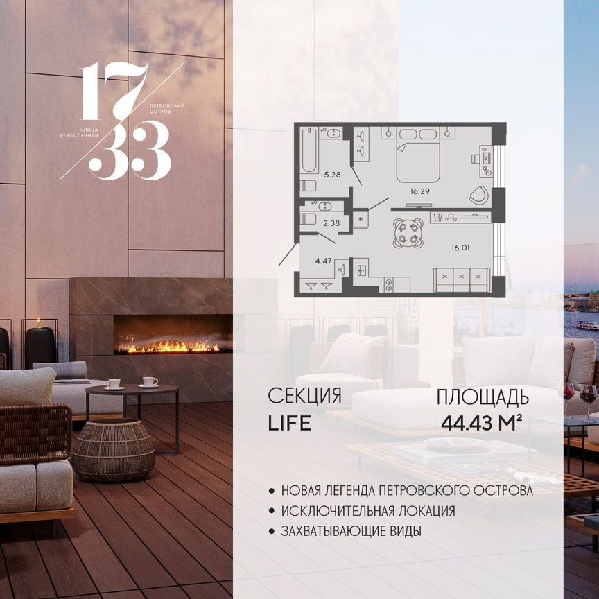 1-к. апартаменты, 44,4 м², 5/8 эт.