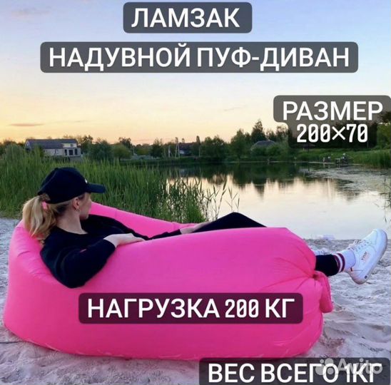 Надувной пуф-диван