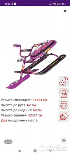 Снегокат