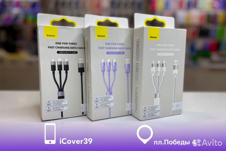 Кабель Baseus USB 3in1 lightning/Type-C/microusb