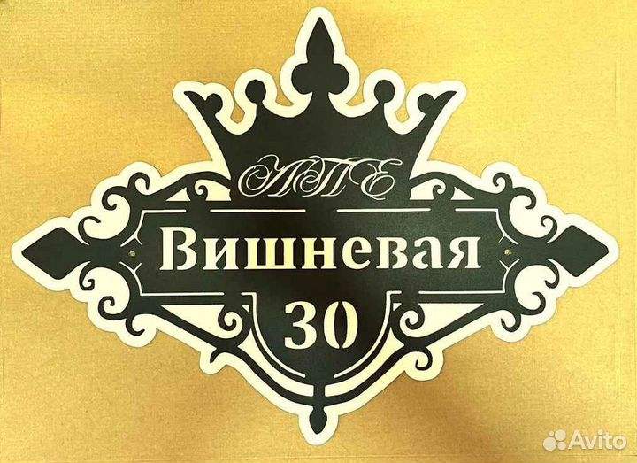 Стильная адресная табличка