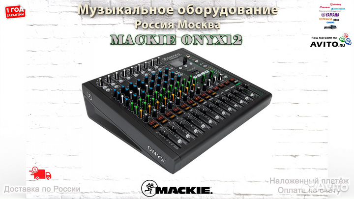 Mackie Onyx12 пульт микшерный Новый