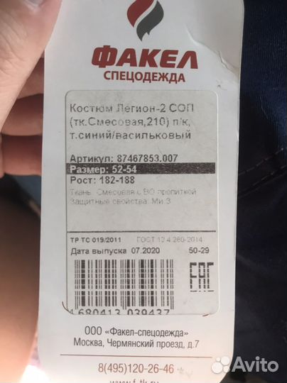 Спецодежда