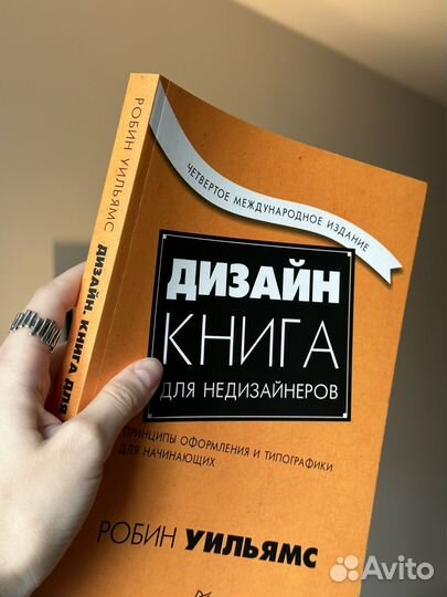 Книга «Дизайн книга для недизайнера»