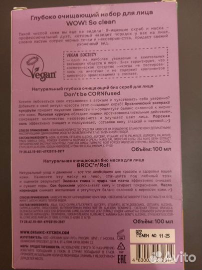 Набор для глубокого очищения кожи