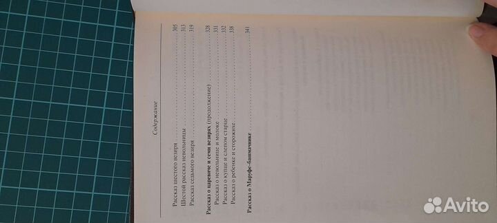 Тысяча и одна ночь Избранные сказки