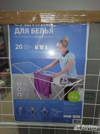 Сушилка для белья новая