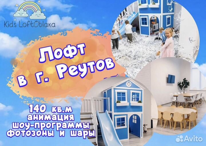 Аренда детского лофта