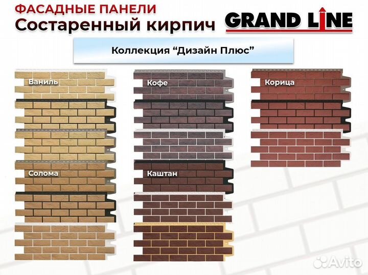 Фасадные панели Grand Line Состаренный кирпич Clas