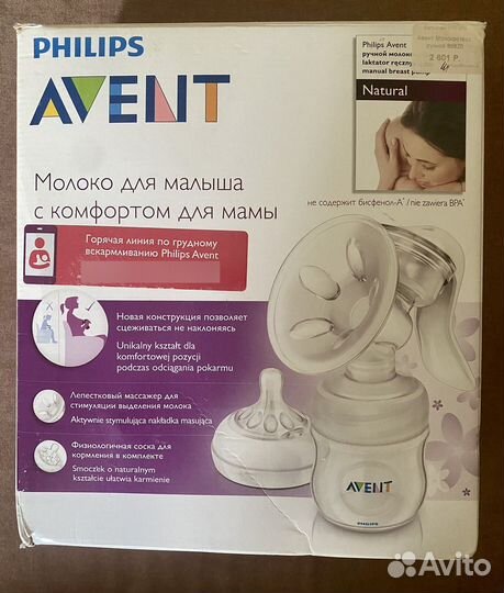 Молокоотсос avent ручной