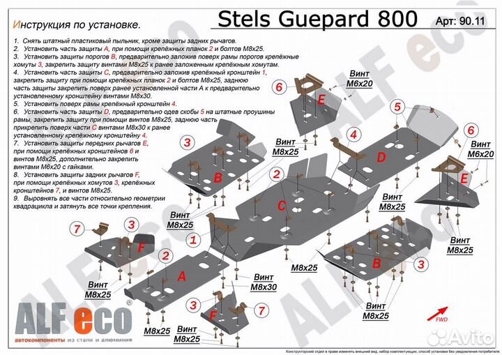 Защита днища для квадроцикла Stels geupard 800