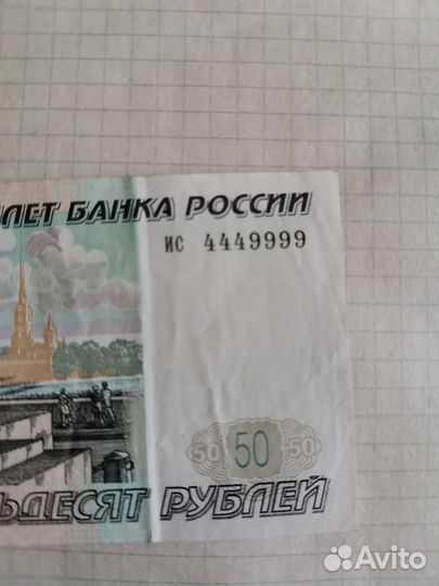 Купюры 100 и 50 с красивыми номерами