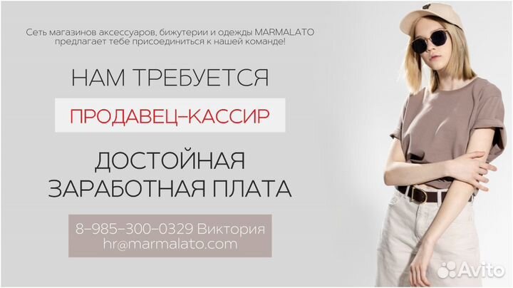 Продавец-кассир трц Мега Теплый Стан