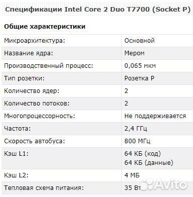 Процессор T7700 (Socket P)