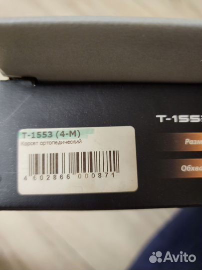 Корсет ортопедический грудо- поясничный