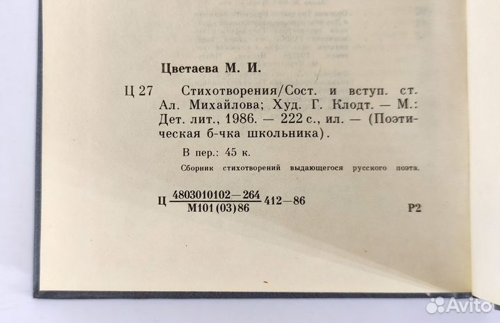 Марина Цветаева. Стихотворения
