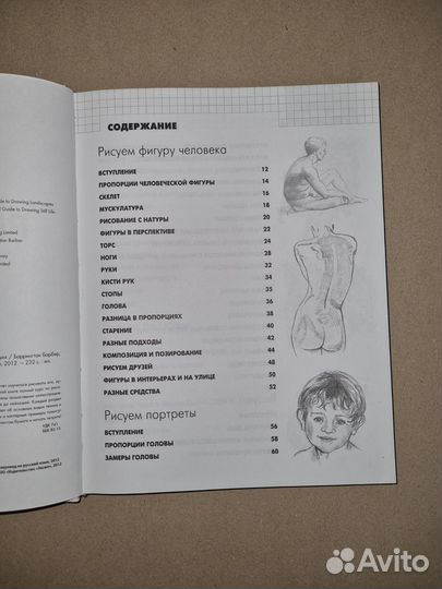 Рисуют все. Полный курс Баррингтон Барбер