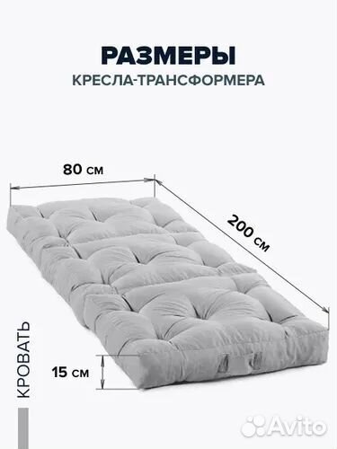 Кресло кровать трансформер