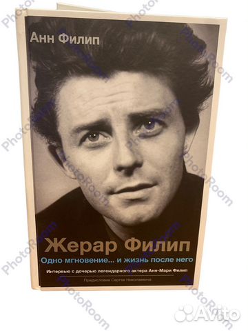 Жерар Филип