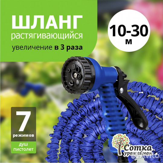 Шланг поливочный растягивающийся 5-15м, 15-45м